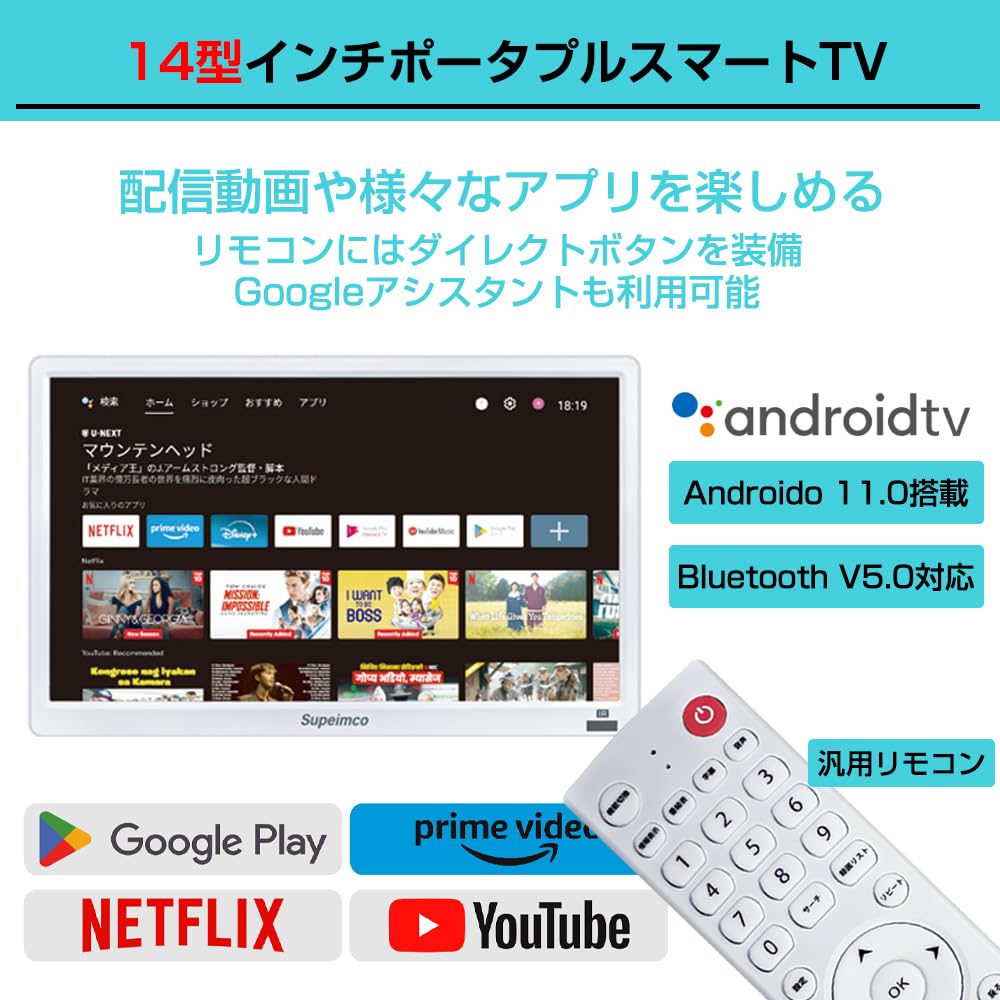 14インチポータブルスマートテレビ　Android TV チューナーレス Amazon | 14インチポータブルスマートテレビ(Android TV